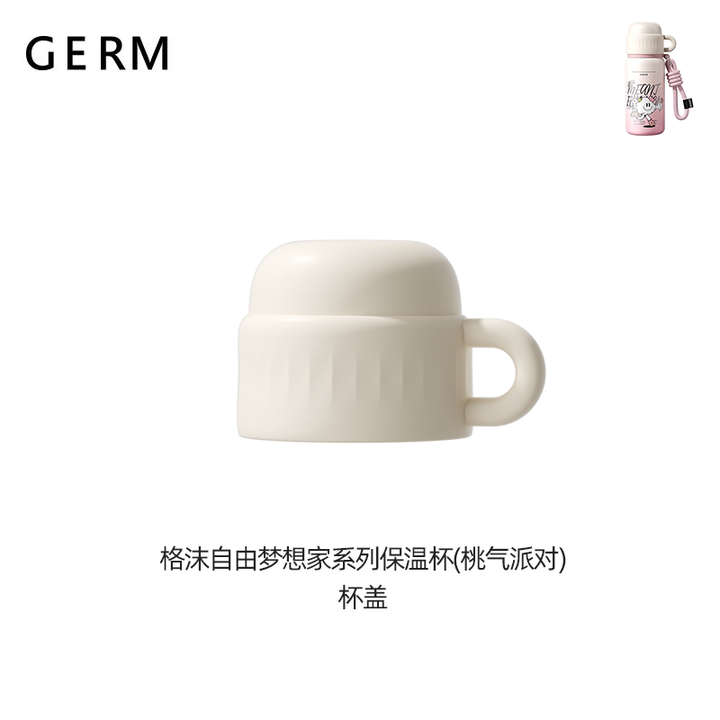 格沫GOOM自由梦想家保温杯杯盖内塞提绳杯盖塞子goom水杯盖子配件 - 实物图