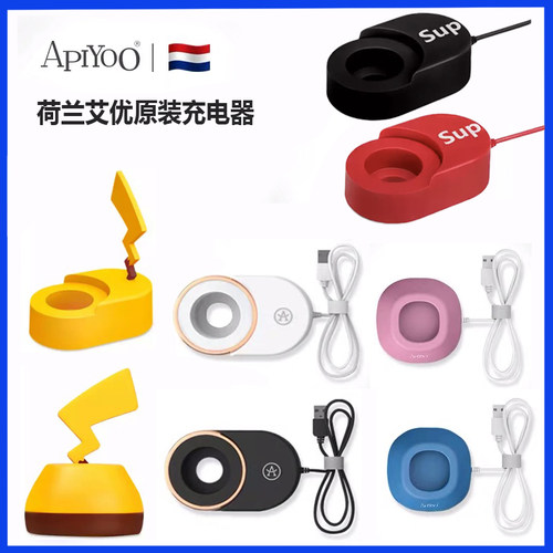 apiyoo儿童底座电动牙刷充电器