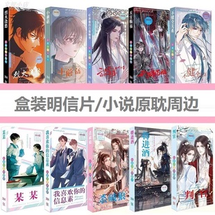 原耽明信片小蘑菇某某这题超纲了轻狂碎玉投珠撒野一级律师周边