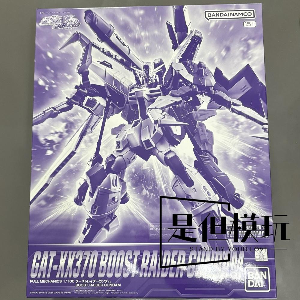 现货包邮 万代PB限定 FM 1/100 SEED外传 推进型强夺高达拼装模型