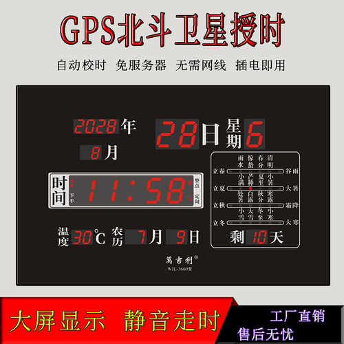 GPS北斗卫星授时电子挂钟家用静音夜光大屏24节气显示万年历时钟
