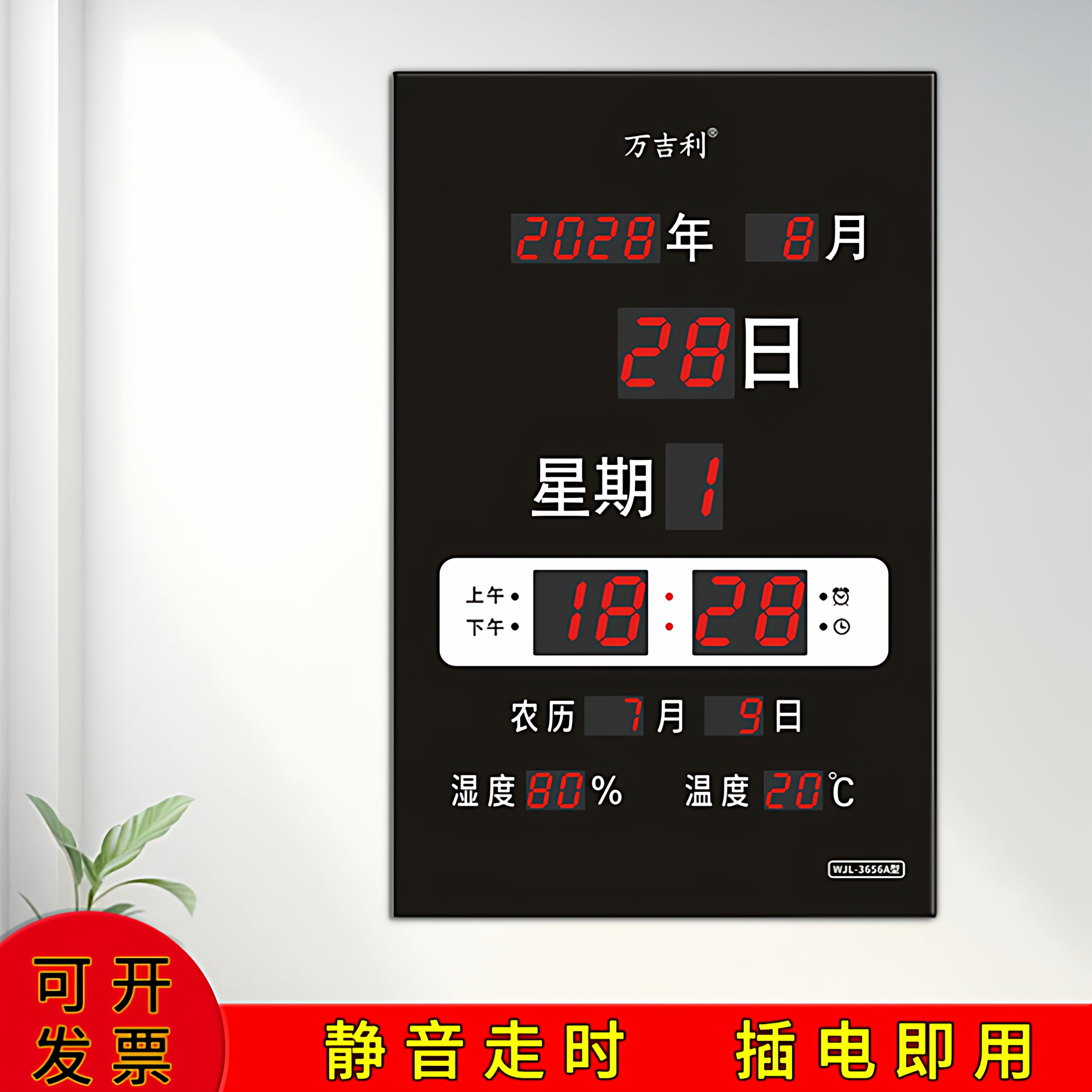 新款万年历电子钟卫星授时简约大字竖款温湿度静音LED数码信息历