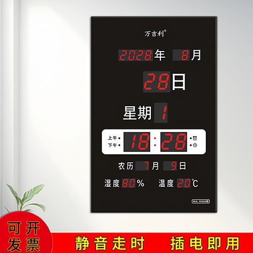 万吉利静音大字数码万年历电子钟