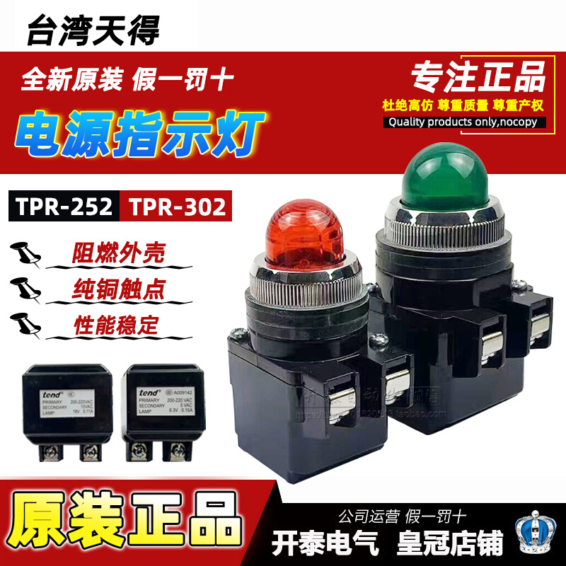 TPR-25原装正品tend按钮开关孔径 TPR-30带变压器指示灯