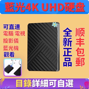 UHD 可拷贝4K 3.5寸 杜比视界 ISO 蓝光原盘 硬盘2.5寸