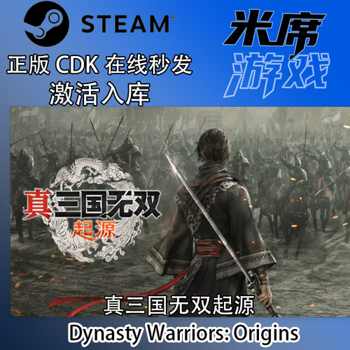 真三国无双起源 Steam国区正版激活码 Dynasty Warriors: Origins
