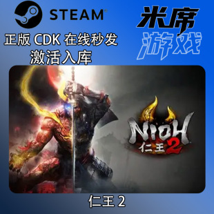 Nioh CDK Steam国区激活码 仁王2完全版