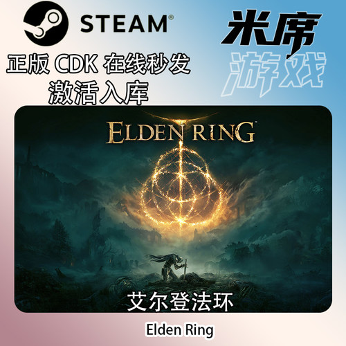 艾尔登法环黄金树幽影国区CDKey