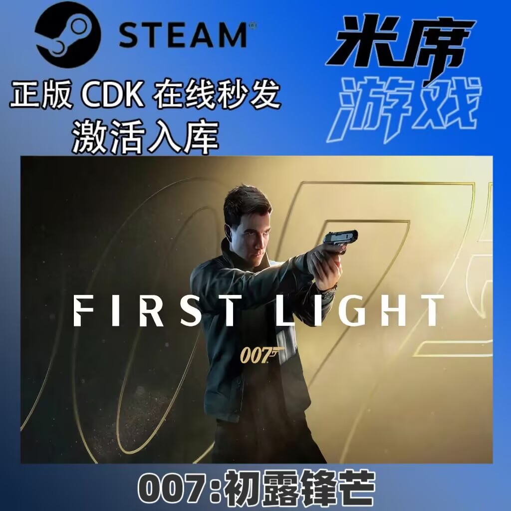 007 初露锋芒标准版含预/购 正版Steam国区 港区激活码CDK图片