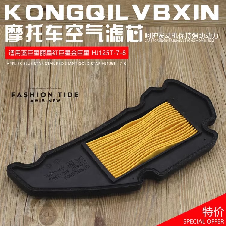 铃木摩托车hj125t78蓝金银红丽星空气滤芯滤清器