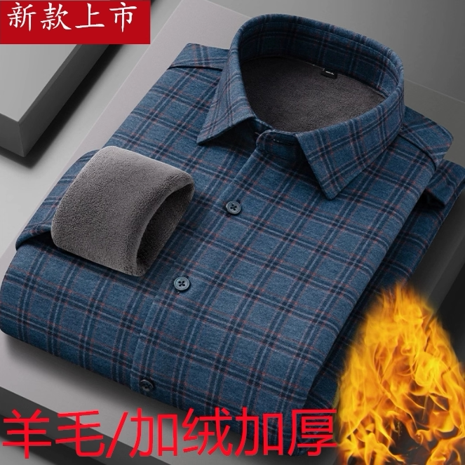 羊毛加绒加厚保暖内衣格子衬衫