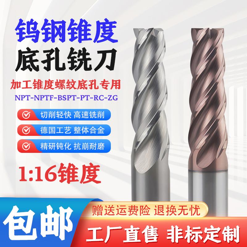 116度钨钢锥度底孔铣刀硬质合金