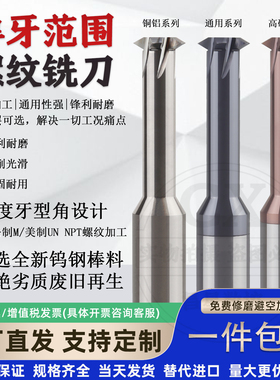 60度钨钢单牙螺纹铣刀公制M 美制UN NPT管牙单齿范围铣牙刀螺套ST