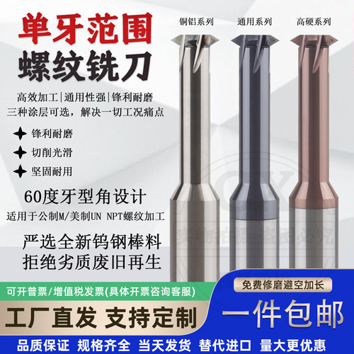 单齿钨钢铣牙刀单刃合金螺纹铣刀