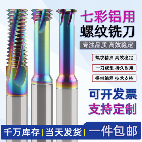单牙七彩钨钢螺纹铣刀三齿铣牙刀