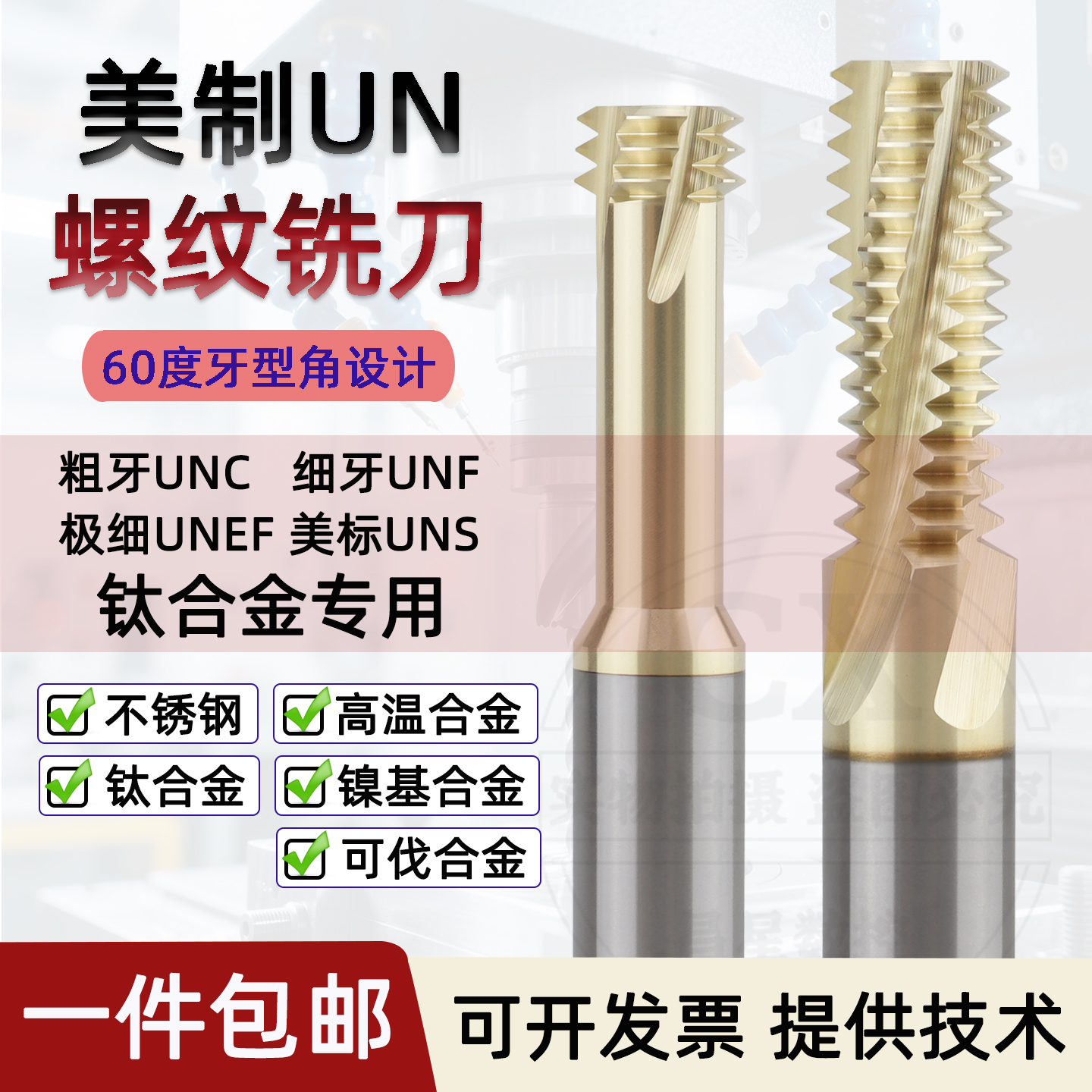 MD钛合金高温合金螺纹铣刀铣牙刀