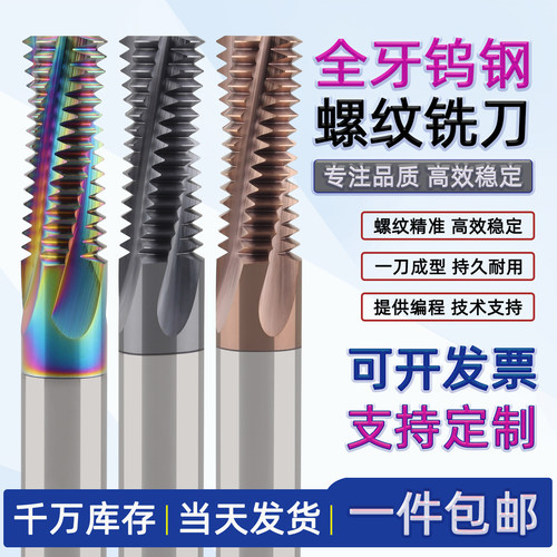 全牙螺纹铣刀不锈钢铝用铣牙刀