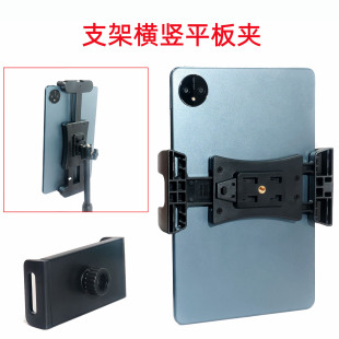 平板电脑支架横竖转换夹具17mm球头三脚架底座1 4螺丝通用ipad夹