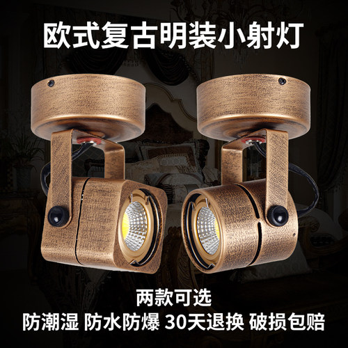 欧式复古黄铜色背景墙led小射灯