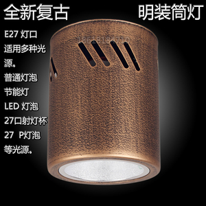 欧式筒灯 美式中式复古明装筒灯吧台展柜玄关阳台书房过道吸顶灯