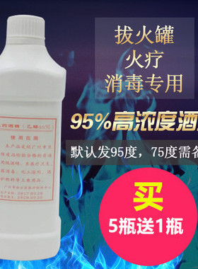 特价95%酒精消毒液乙醇火疗酒精拔罐美容酒精大瓶装75度酒精包邮
