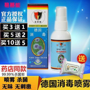 德国易慕能杀菌液成人消毒液家用消毒喷雾皮肤外阴消毒私处水免洗
