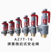 10弹簧式 微启式 储气罐DN15 活动青岛华兴A27T A27H