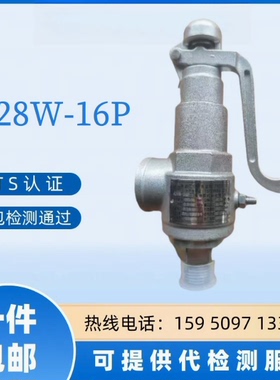 活动304不锈钢安全阀A28W-16P全启式锅炉蒸汽储气罐泄压阀
