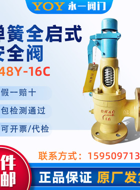 浙江永一安全阀A48Y/H-16C/25C/40C/64CDN50锅炉蒸汽弹簧全启式泄