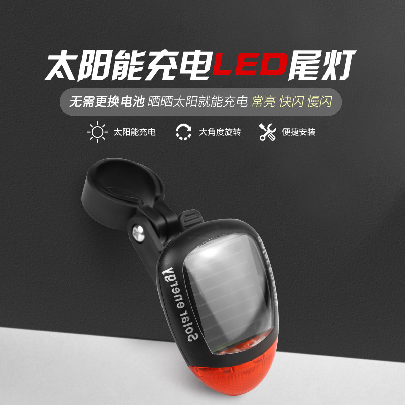 自行车尾灯山地车太阳能夜骑灯单车led灯警示闪光后尾灯通用