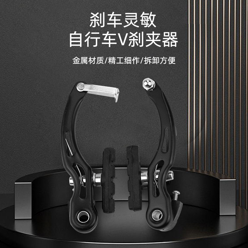 自行车v刹夹器山地车刹车折叠车v刹卡钳套件20寸单车配件大全