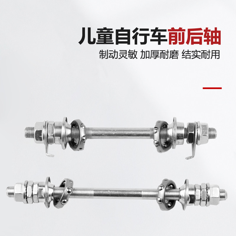 儿童自行车实心轴12/14/16/18寸童车前后轴螺丝杆单车配件大全,自行车/骑行装备/零配件,更多零件/配件,淘宝优惠券,粉丝福利购,淘宝优惠卷