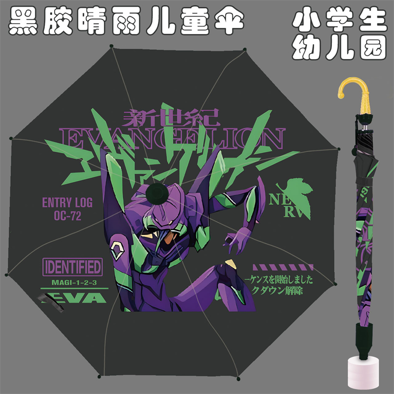 EVA初号机儿童雨伞卡通幼儿园小学生福音战神轻便携带防紫外线伞