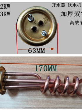 饮水机开水器加厚耐用长寿命金顺加热管电热管380V220V3KW2KW