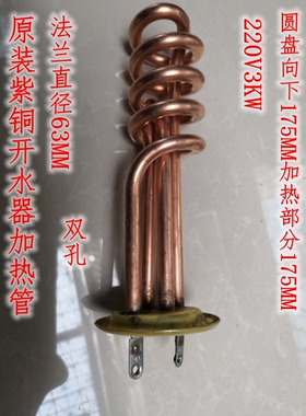 全软紫铜原装长寿命开水器 金顺电热管加热管发热棒220V3KW2KW