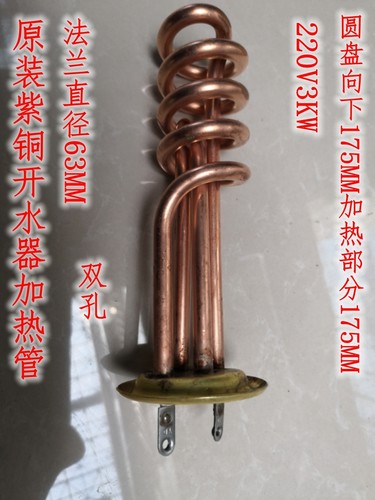 全软紫铜原装长寿命开水器