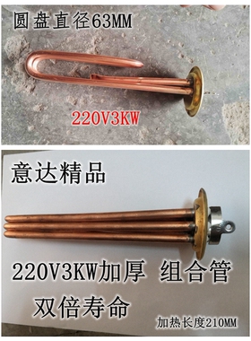 饮水机 超长寿命 JX金信 意达 开水器电热管加热管220V3KW 21厘米