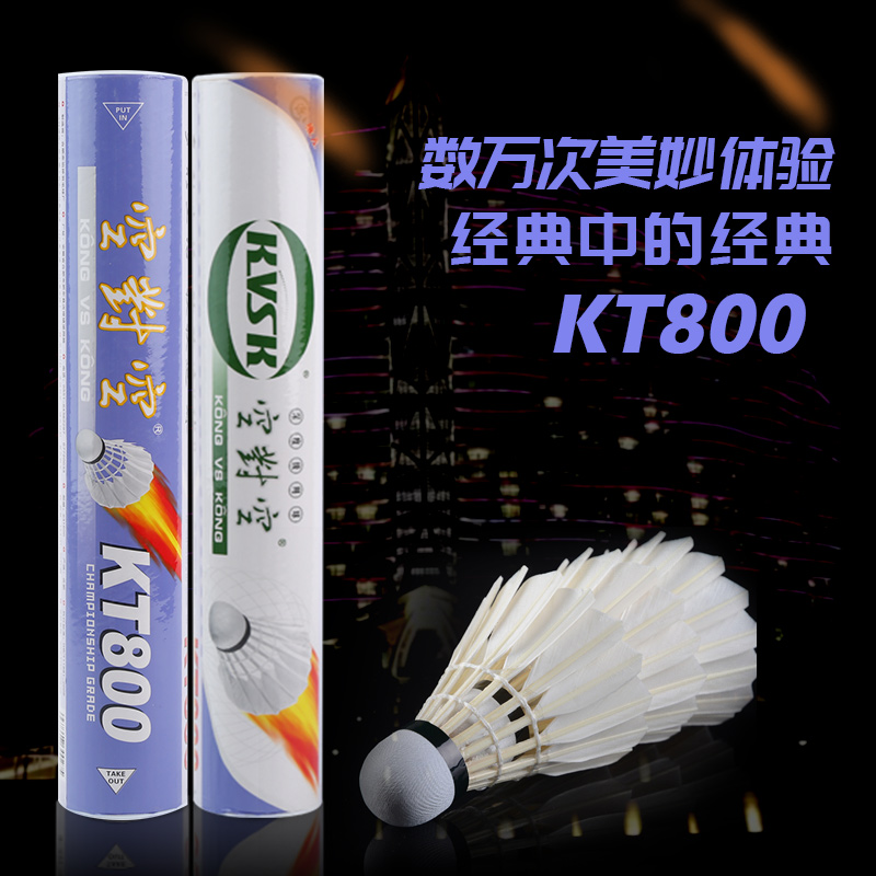 空对空羽毛球耐打12专业比赛