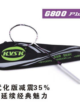 空对空羽毛球拍G800plus升级版 纳米树脂高减震抗划损双打进攻拍