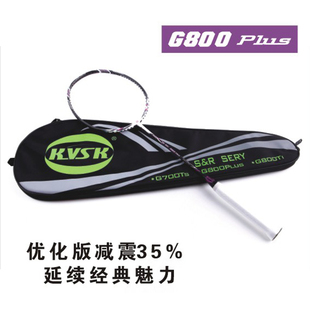 纳米树脂高减震抗划损双打进攻拍 空对空羽毛球拍G800plus升级版