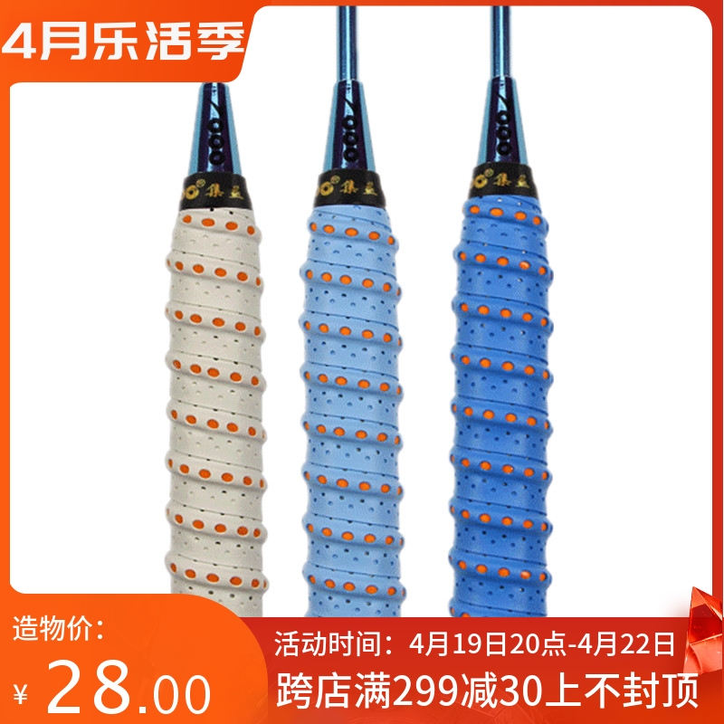 集益双色透气防滑吸汗手胶