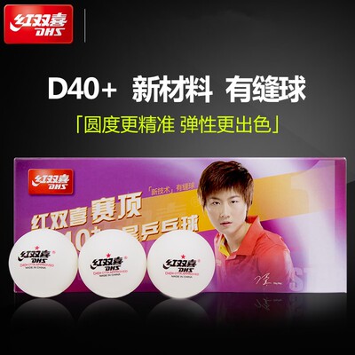 乒乓球红双喜便宜实惠