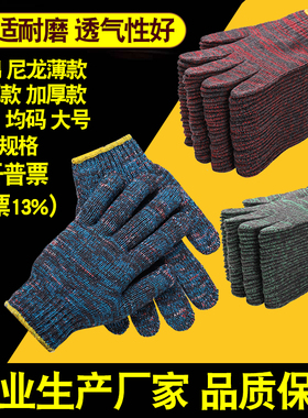 手套劳保耐磨 工作纯棉加厚白棉纱棉线尼龙耐温 工人干活劳保手套
