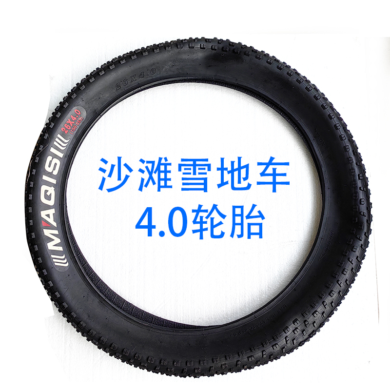 20寸24寸26寸雪地自行车轮胎内胎外胎4.0山地车内外胎宽4.0轮胎