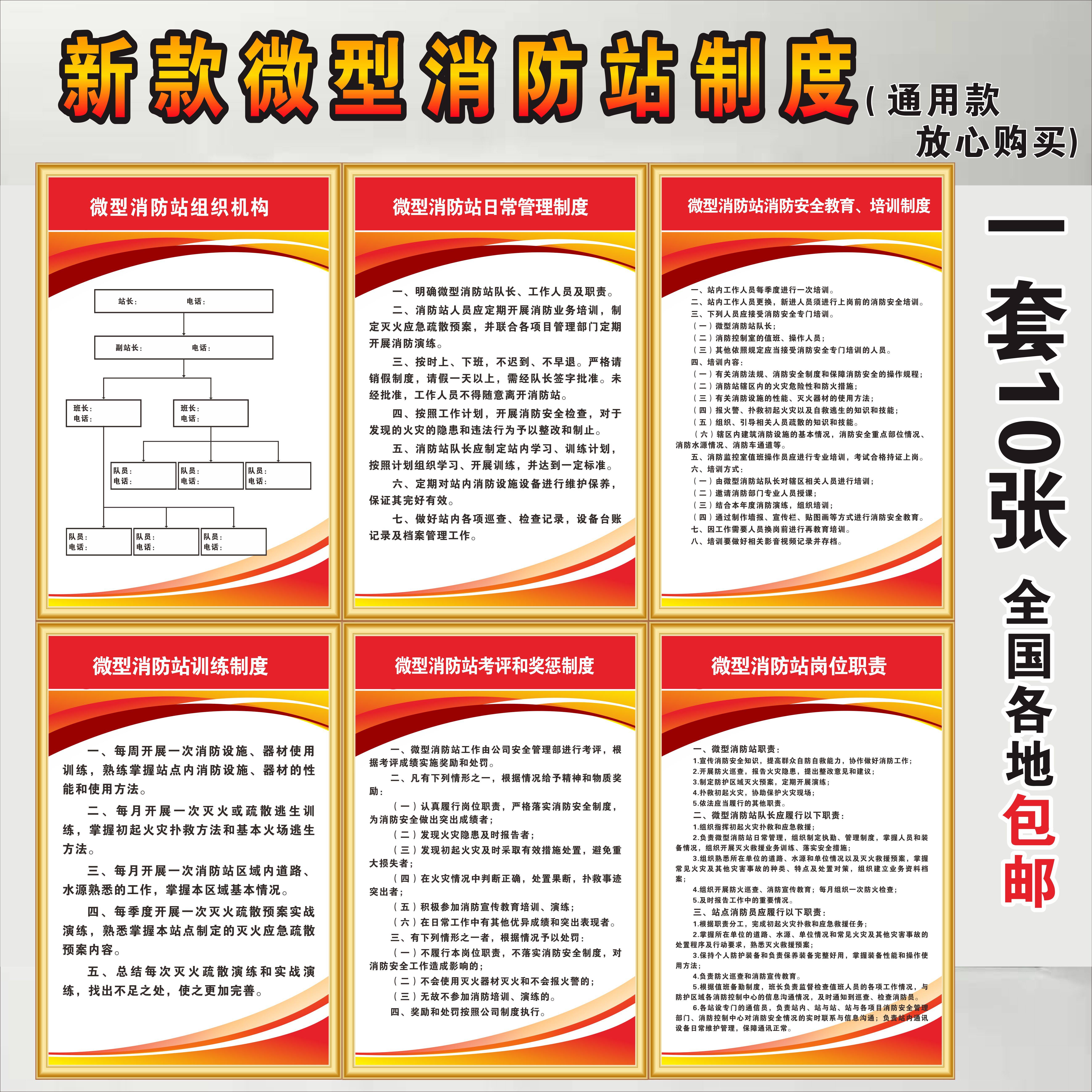 微型消防站日常培训管理制度