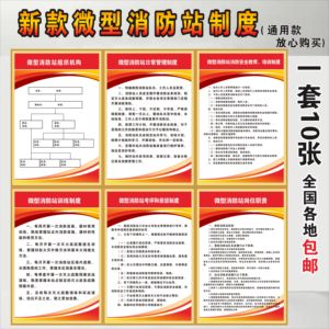 微型消防站日常培训管理制度