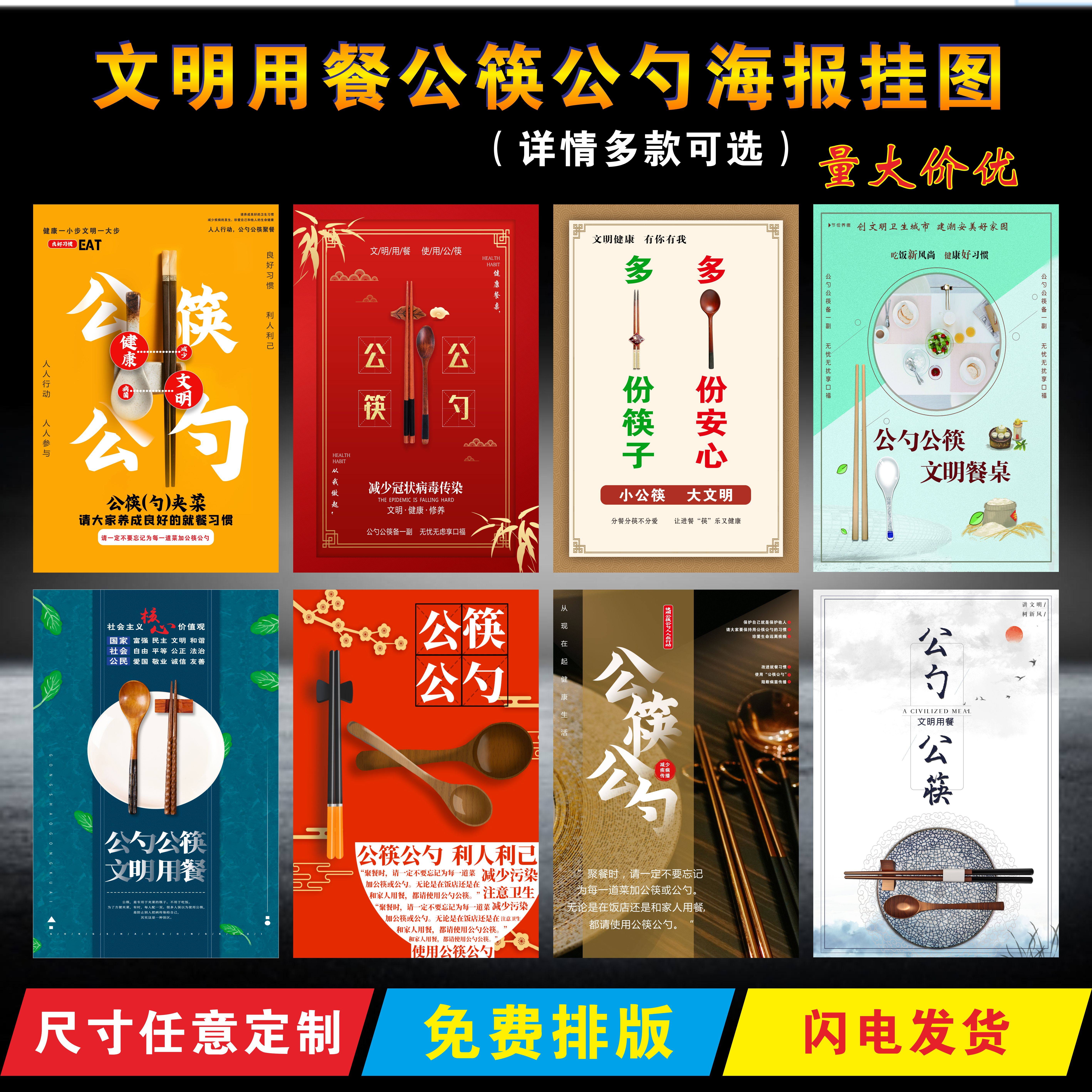 公筷公勺宣传海报挂图光盘行动食堂文明用餐宣传画标识牌防水贴纸