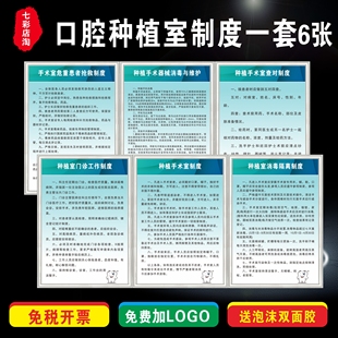 口腔门诊种植室工作制度牌标识牌种植中心手术器械消毒隔离制度KT