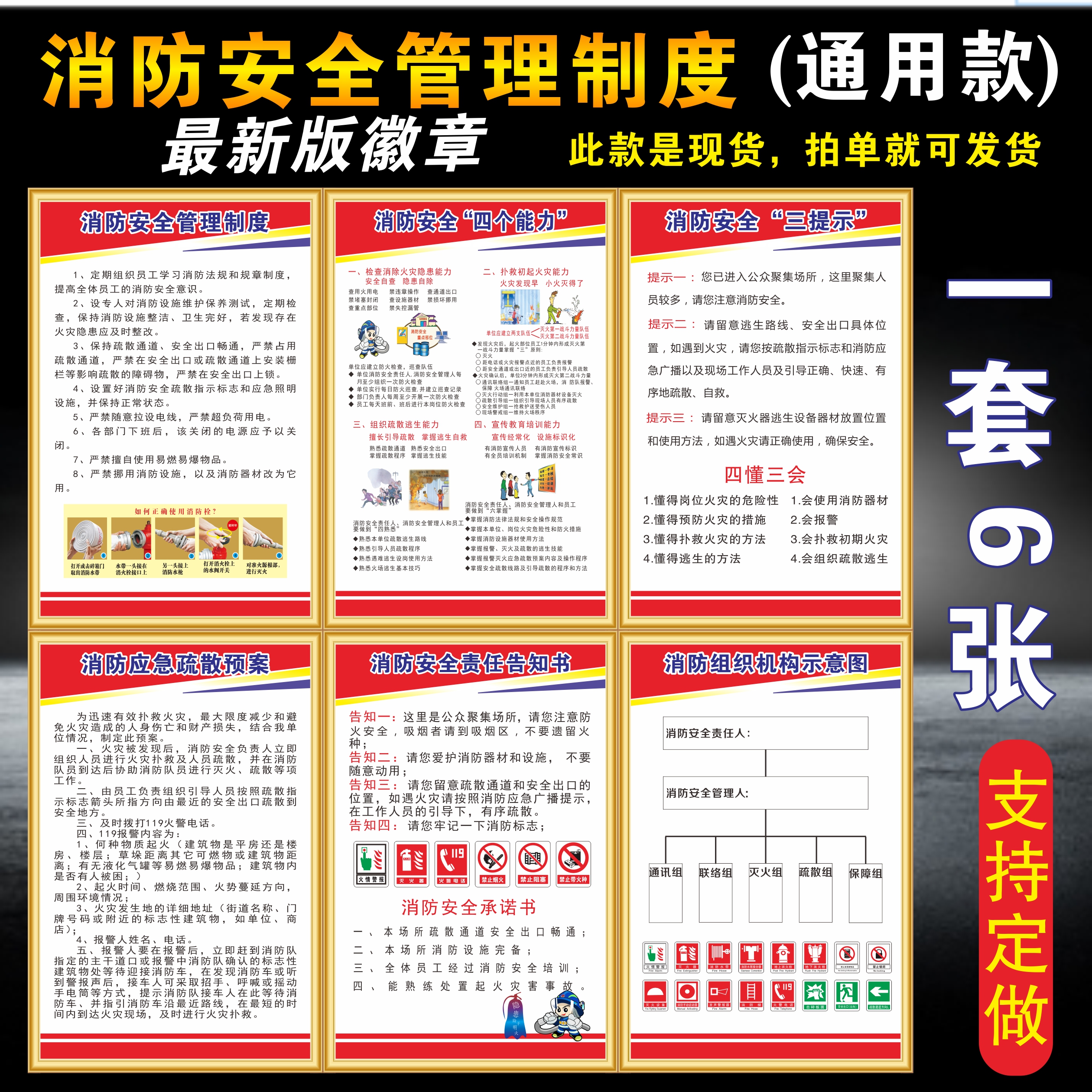 消防应急预案管理制度提示标识牌