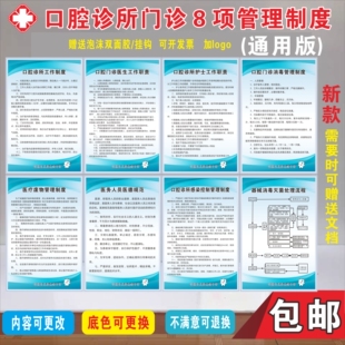 口腔诊所牙科门诊规章制度牌医院卫生室口腔科管理制度KT板上墙牌